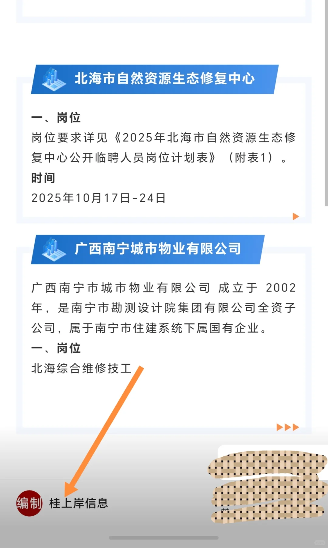 广西北海市政府、社科联合会、高新技术企业