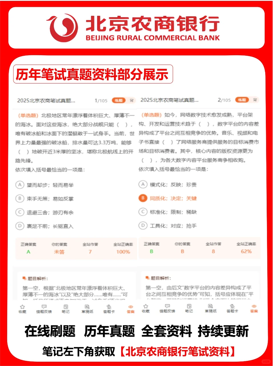 北京农商银行10月25日笔试考什么（附真题）