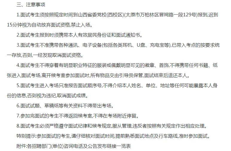 25省直事业单位补充招聘面试公告
