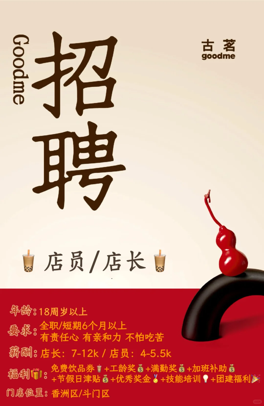 珠海奶茶店招聘