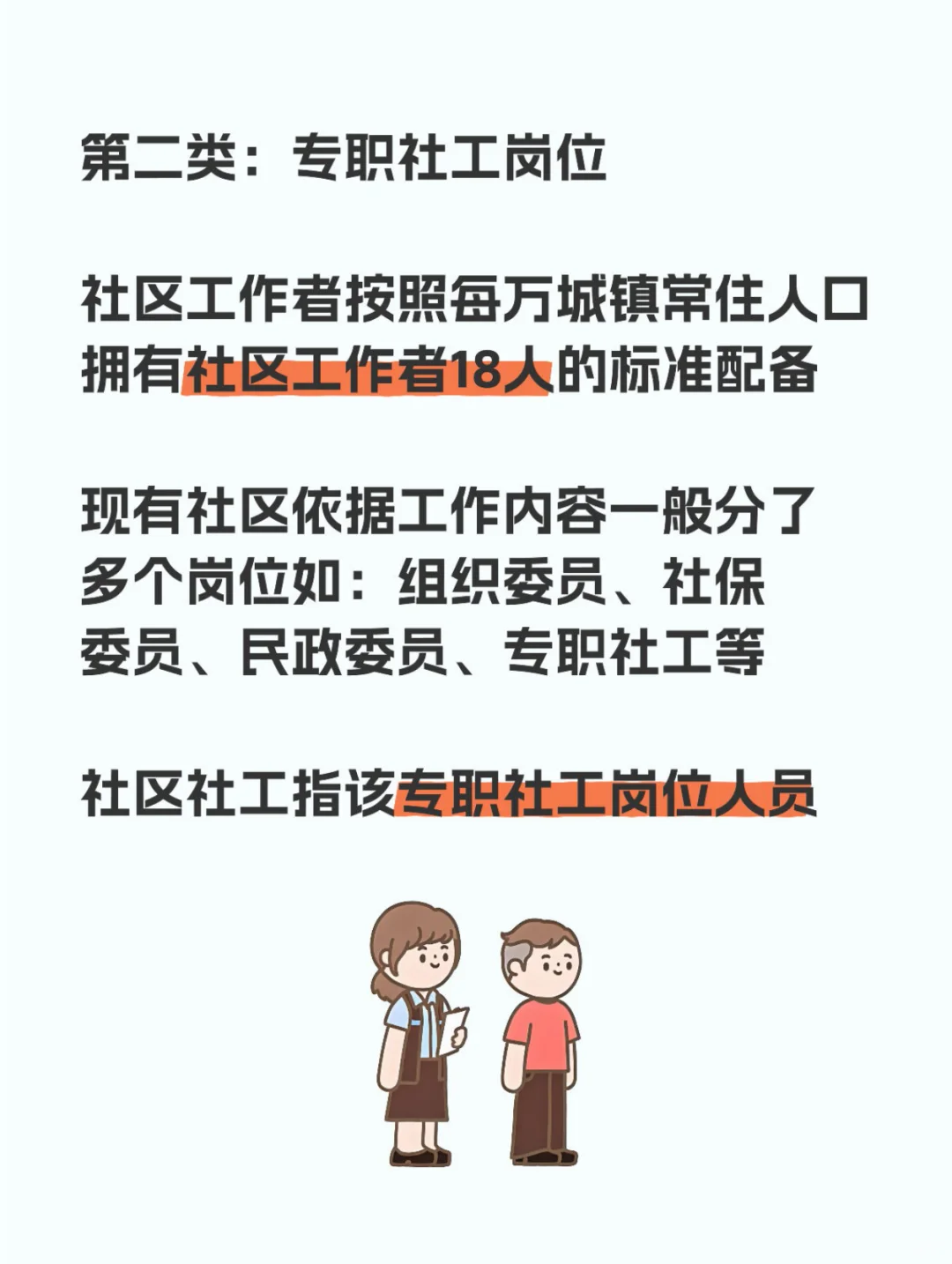 社区工作者，社区社工，社区网格员一次说清