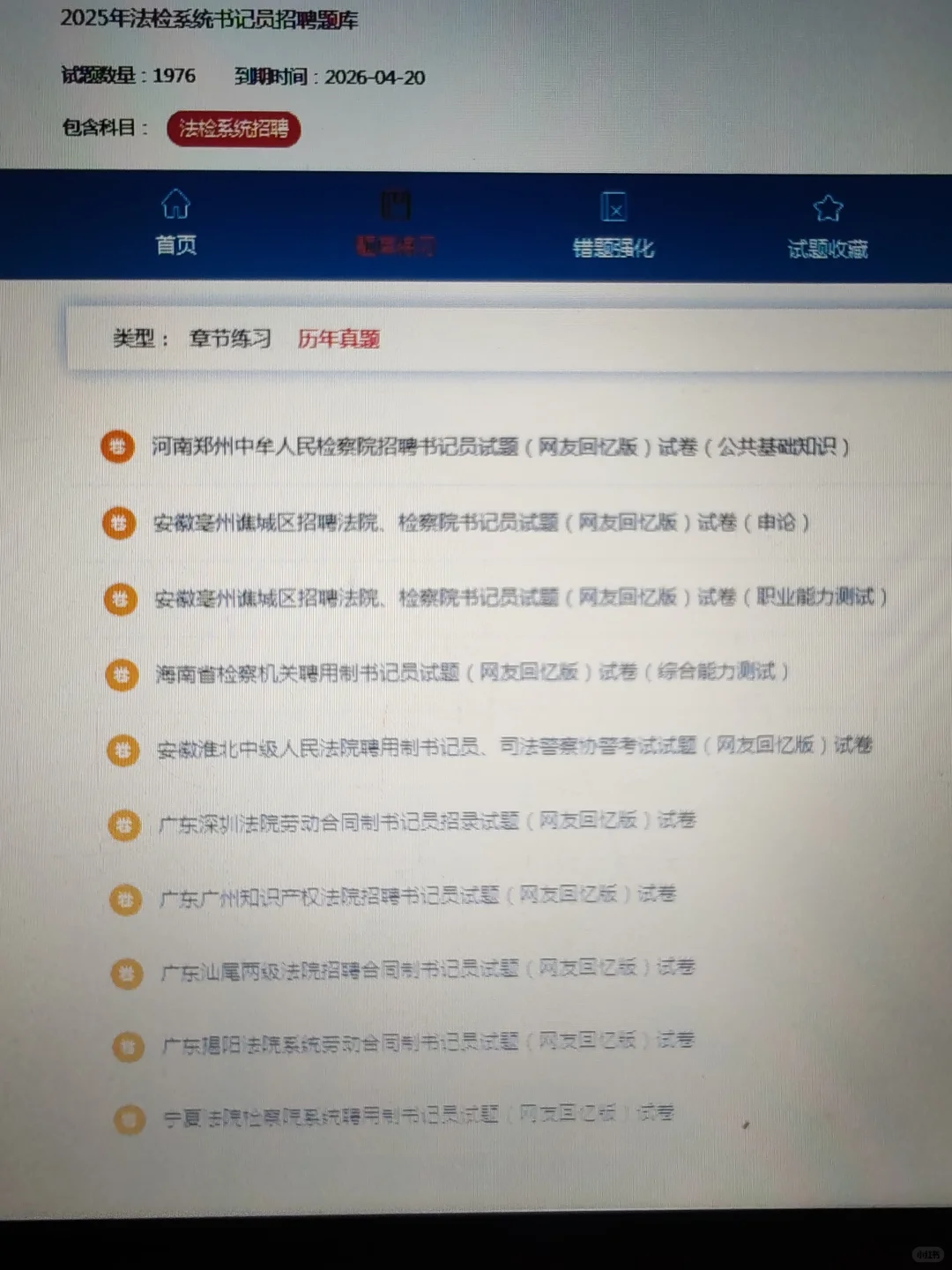 书记员，锁死这个app，复盖率88%