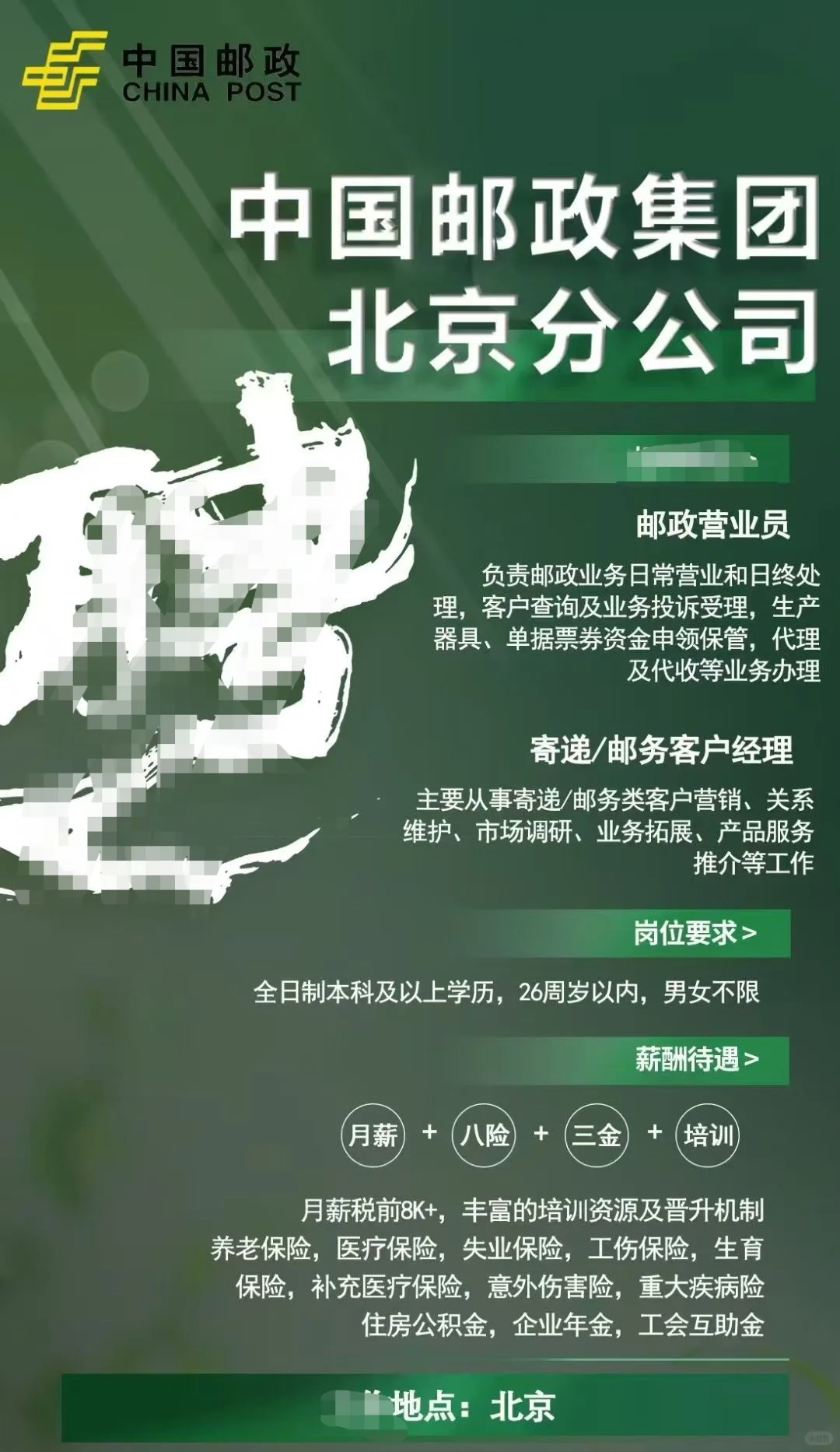 哇塞 八险三金啊