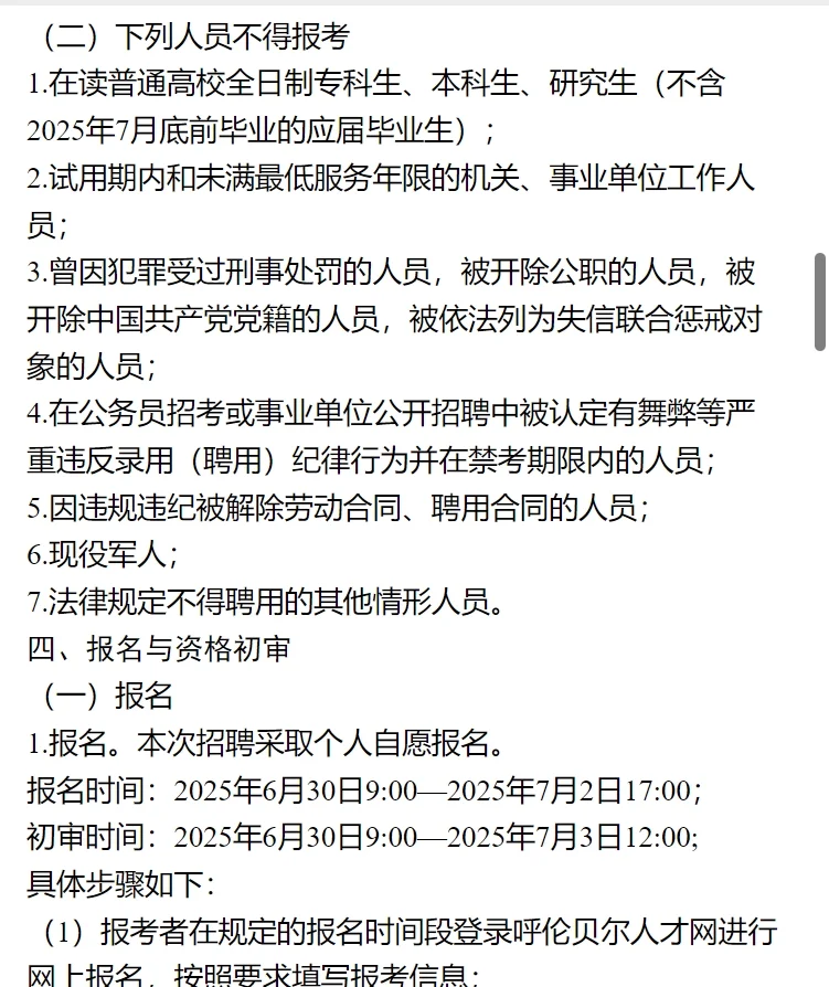 呼伦贝尔总工会招聘工作人员24人~专科可报