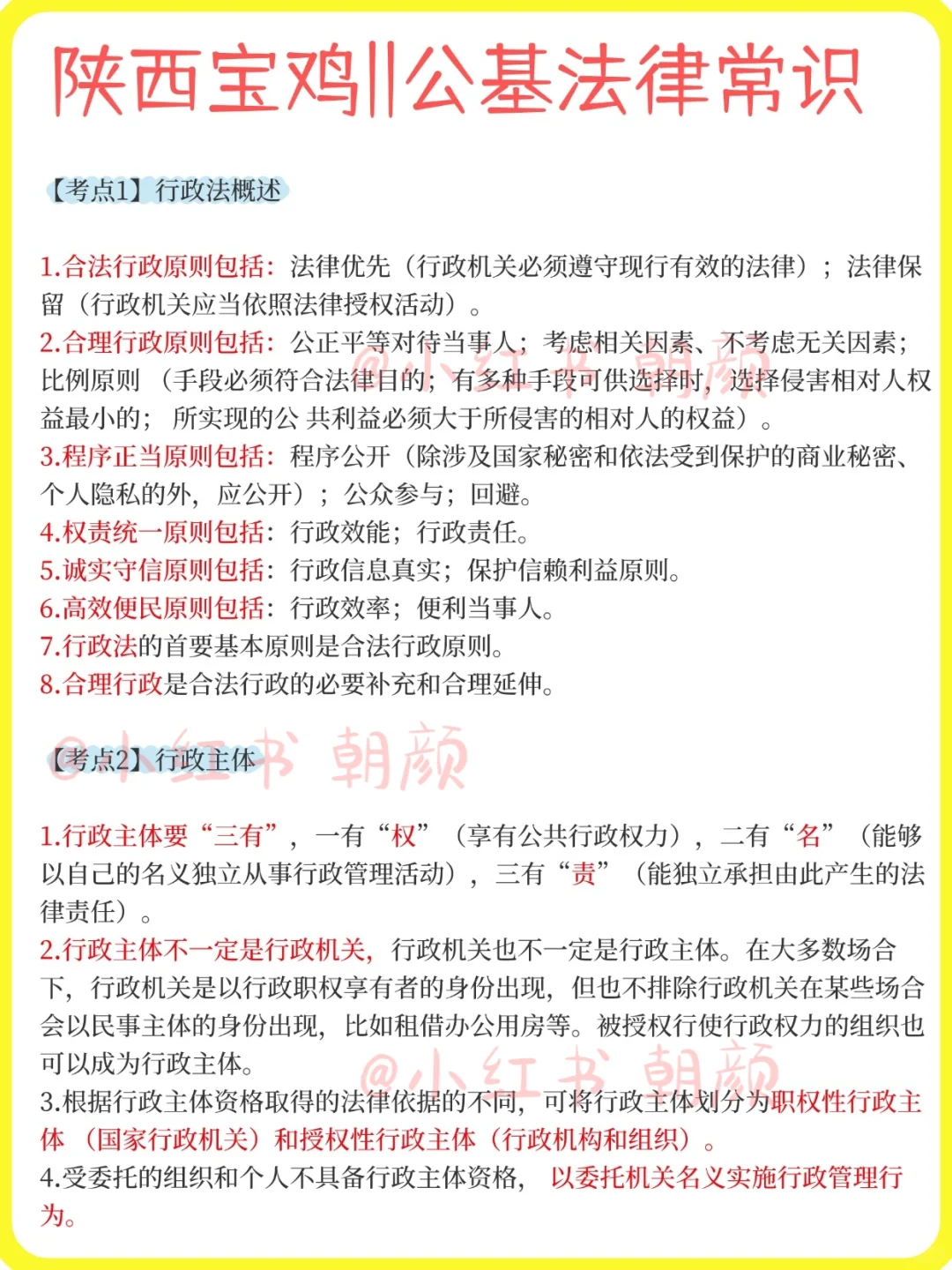 2025 宝鸡社区，觉得底子差的其实大概考这