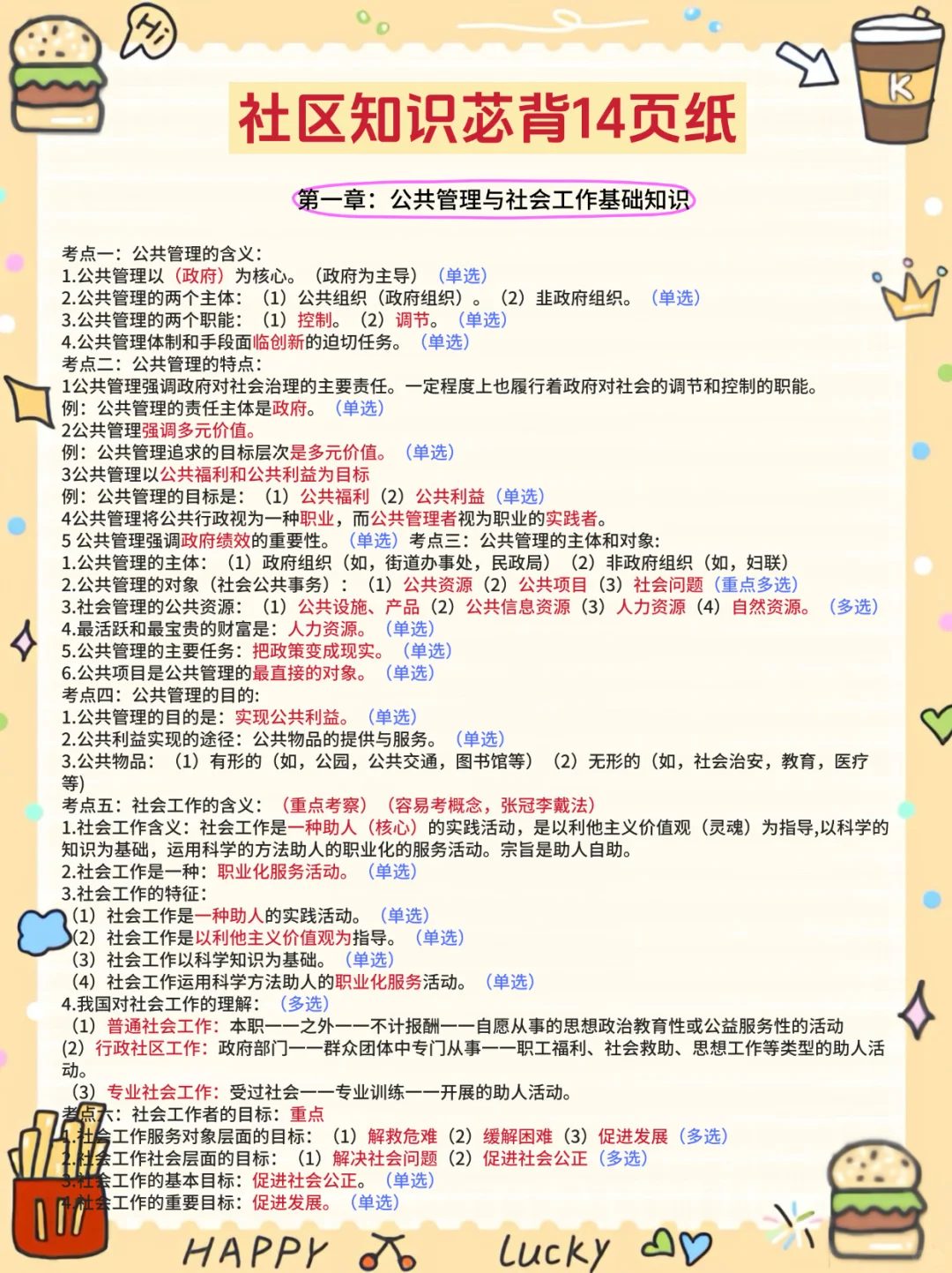 暂停焦虑，朔州怀仁社工进度为0的，就背7页纸