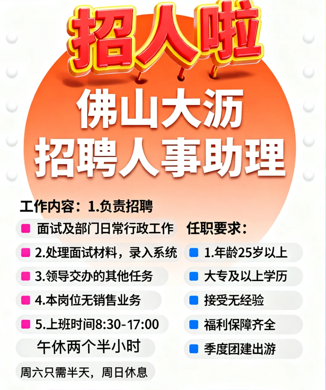 一起来佛山大沥找工作吧～