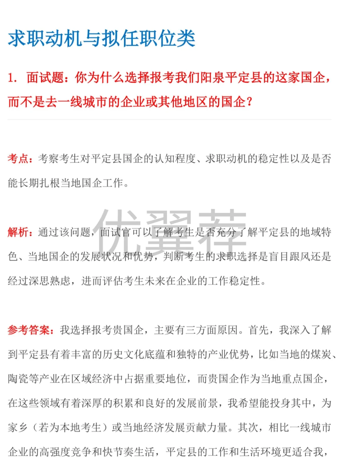 平定县国有企业面试题