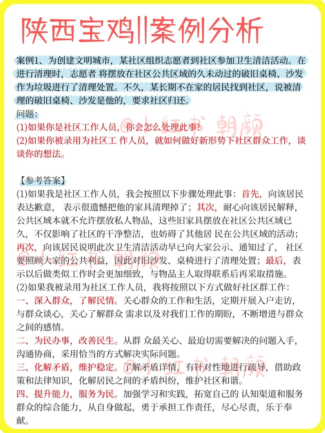 2025 宝鸡社区，觉得底子差的其实大概考这