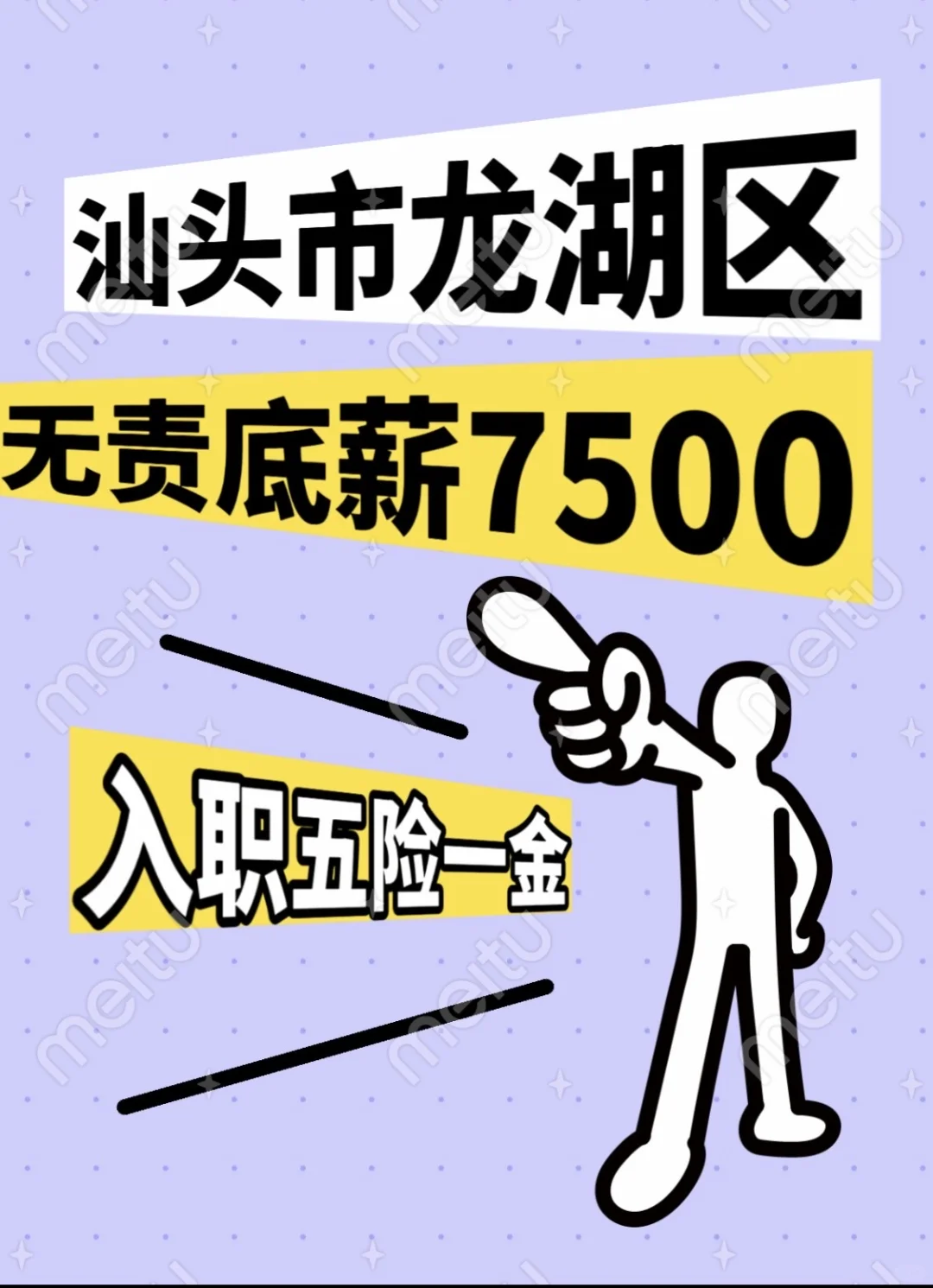 无责底薪7500入职五险一金双休的工作谁懂啊