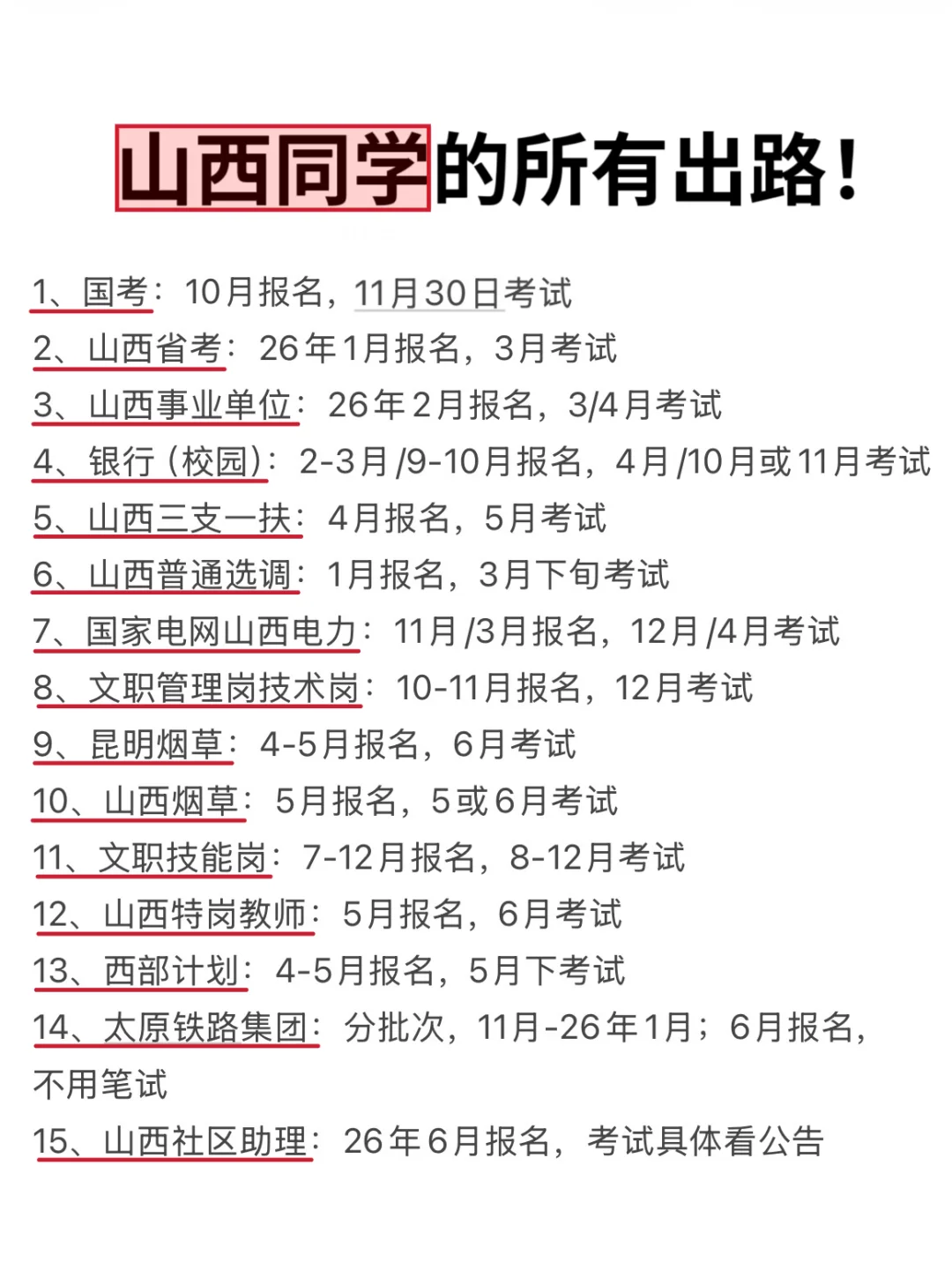 今年，山西考编真的是在放洪水啊啊啊😱