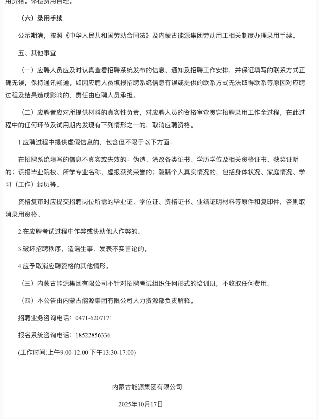 内蒙古能源集团25年10月份社会招聘110人