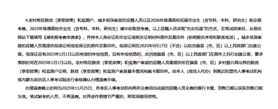 内蒙古事业单位考试的那些事～