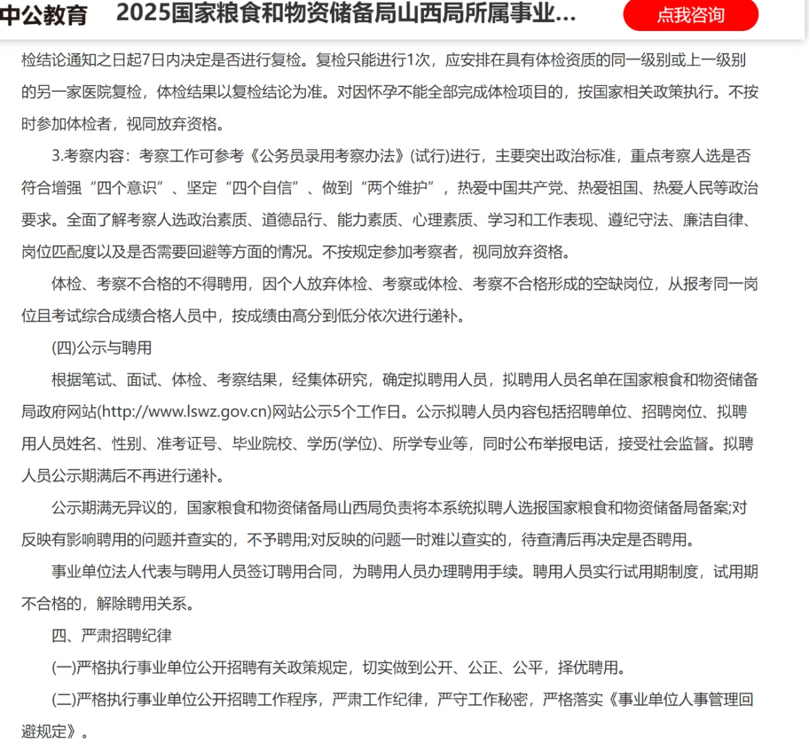 2025国家粮食和物资储备局山西局招聘26人
