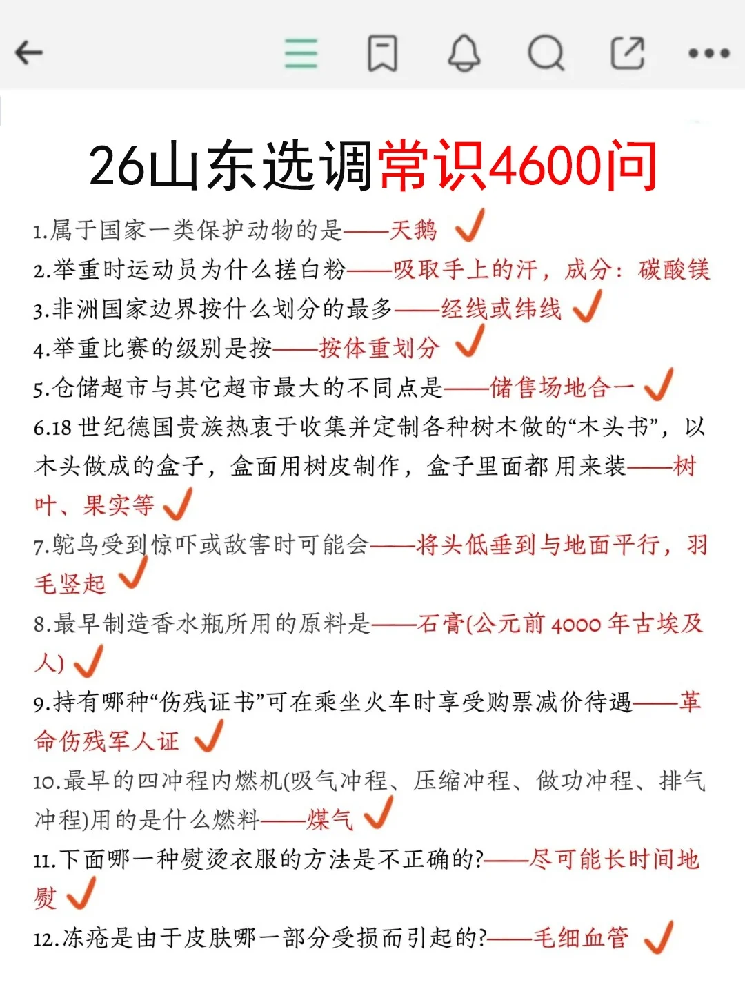 提醒一下：10月26日参加山东选调的人