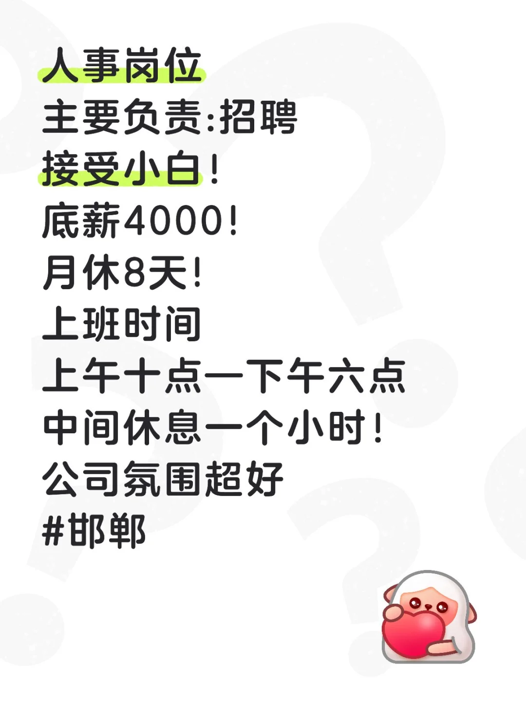 推荐工作