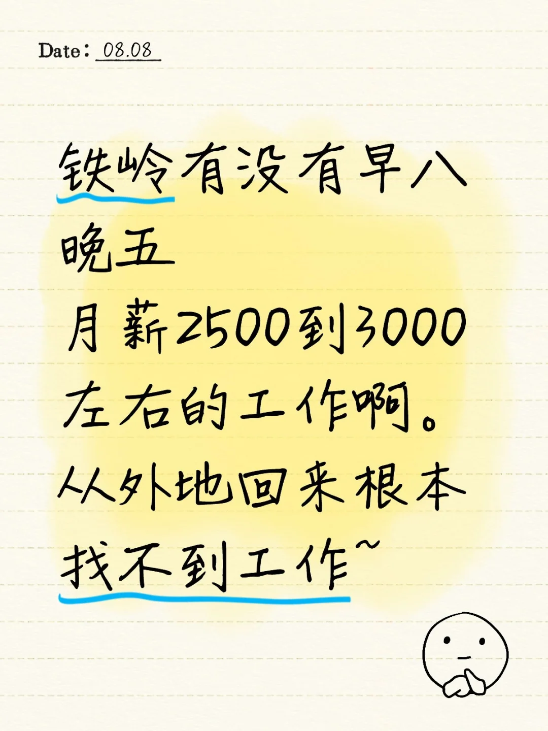 救救铁岭打工人吧~