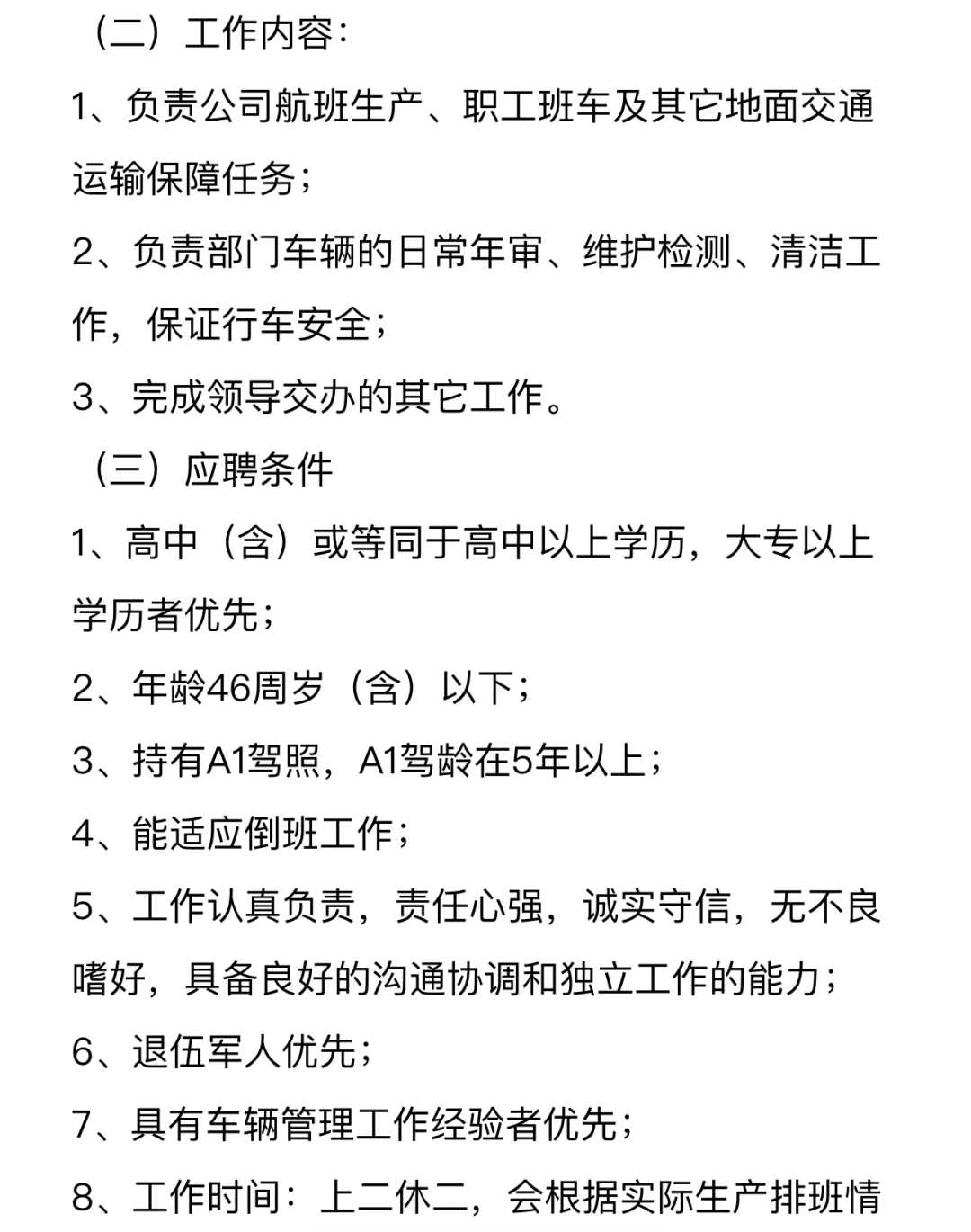 南航广西分公司招聘啦