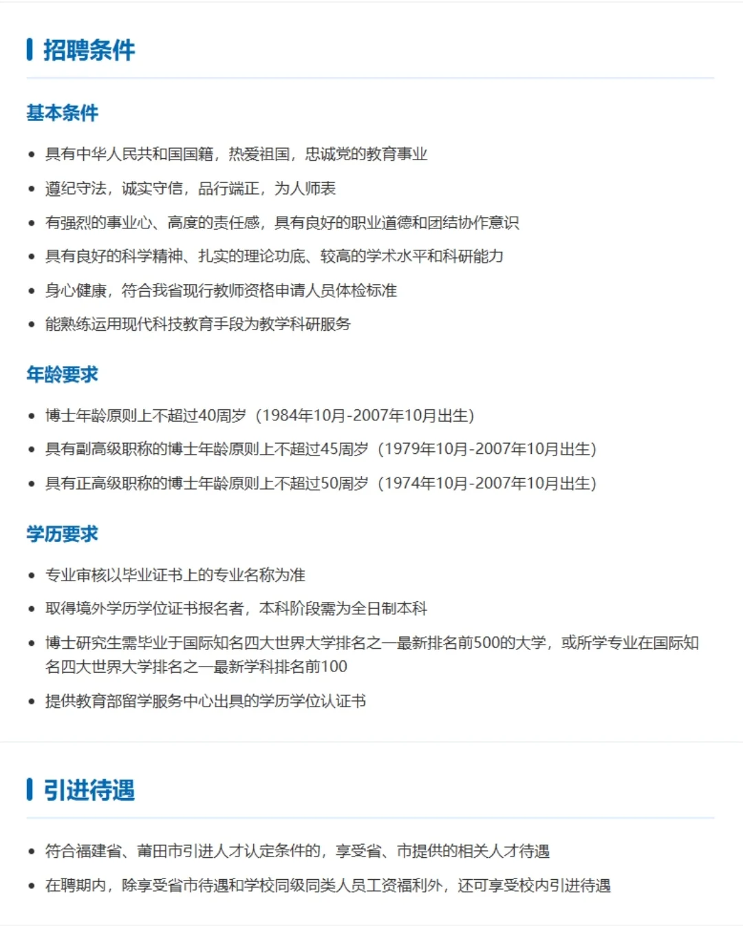 莆田学院招聘！82个岗位！
