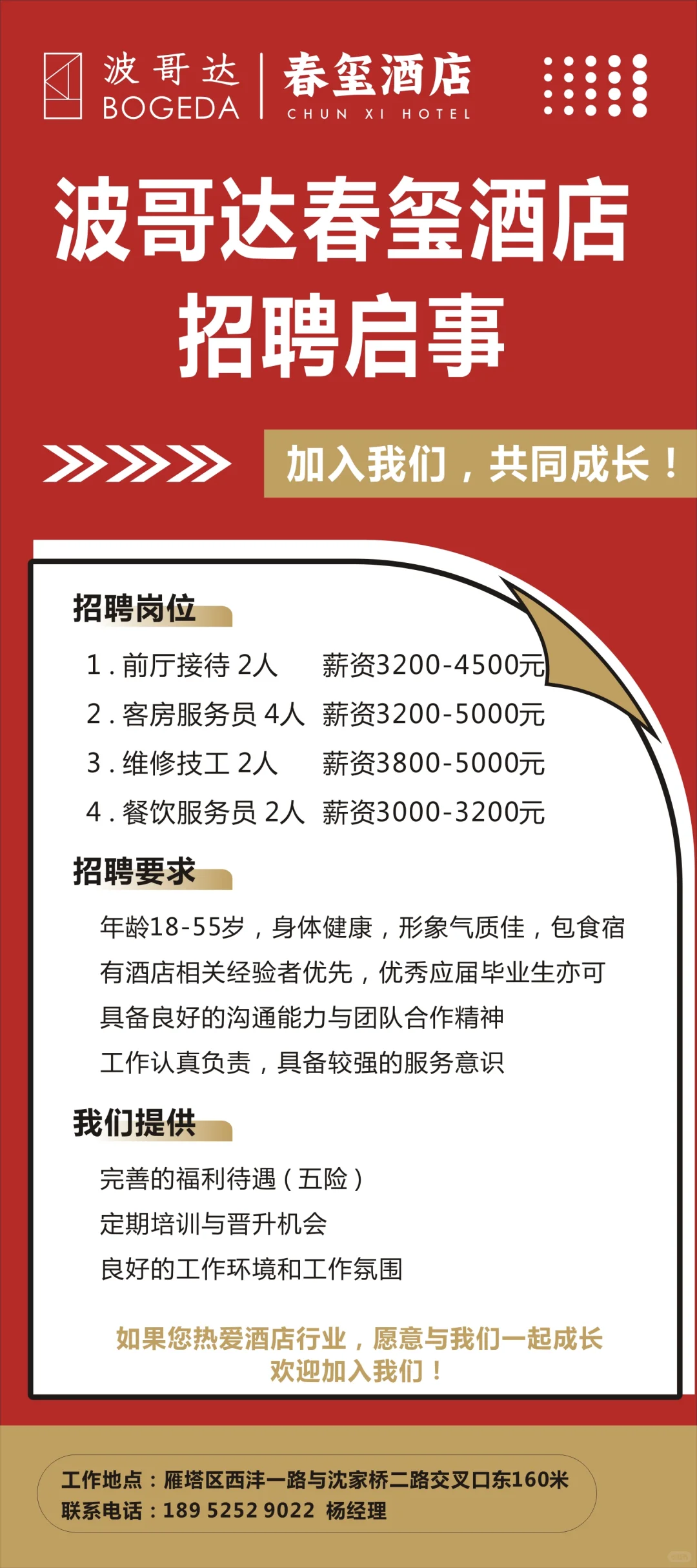 酒店直聘、酒店直招、酒店直聘、酒店直招