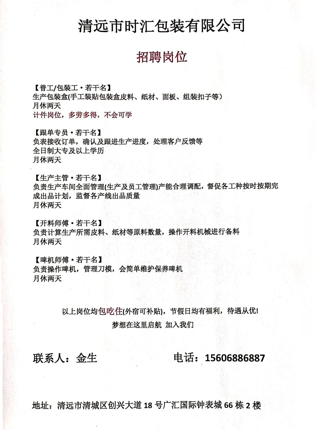 清远找工作的看这里