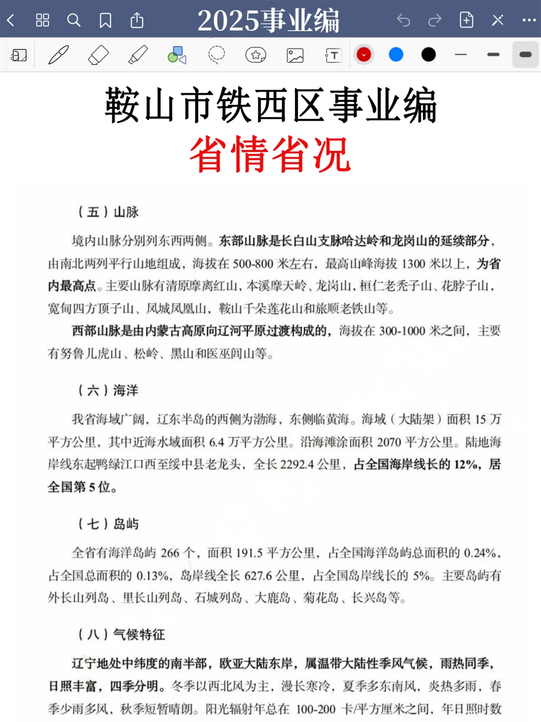 25鞍山市铁西区事业编，今年是蕞简单的一年