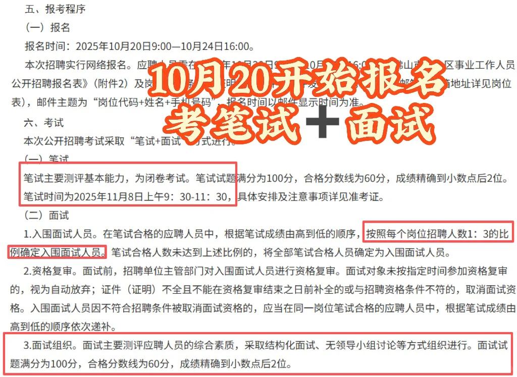 出公告啦！佛山三水区招聘事业编5人！