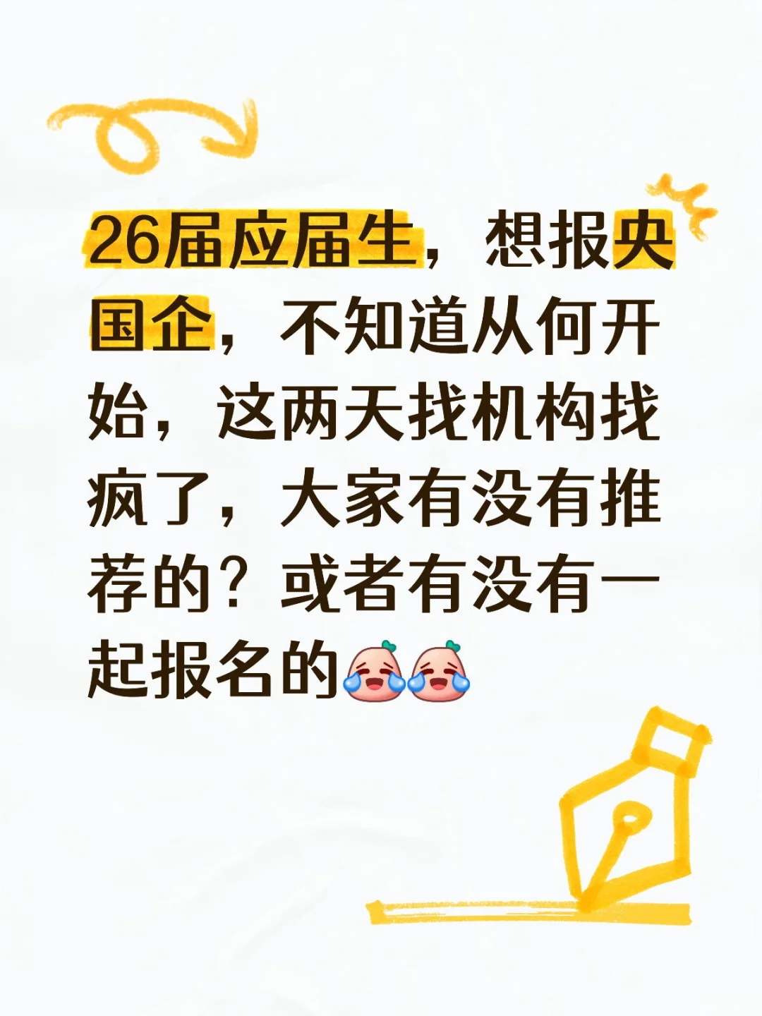 26届应届生找工作也太难了！