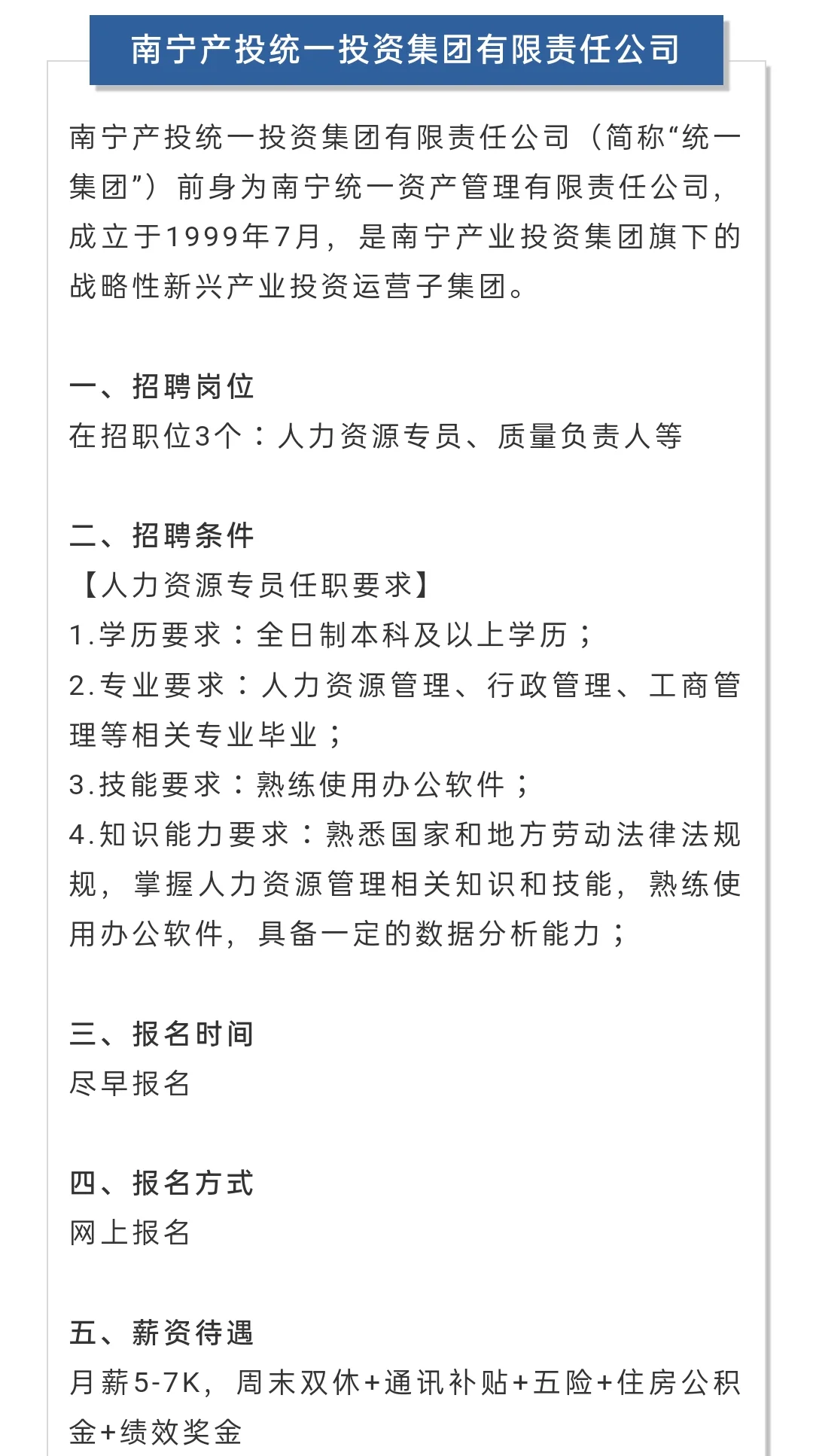 月薪7000+五险一金+本科+双休