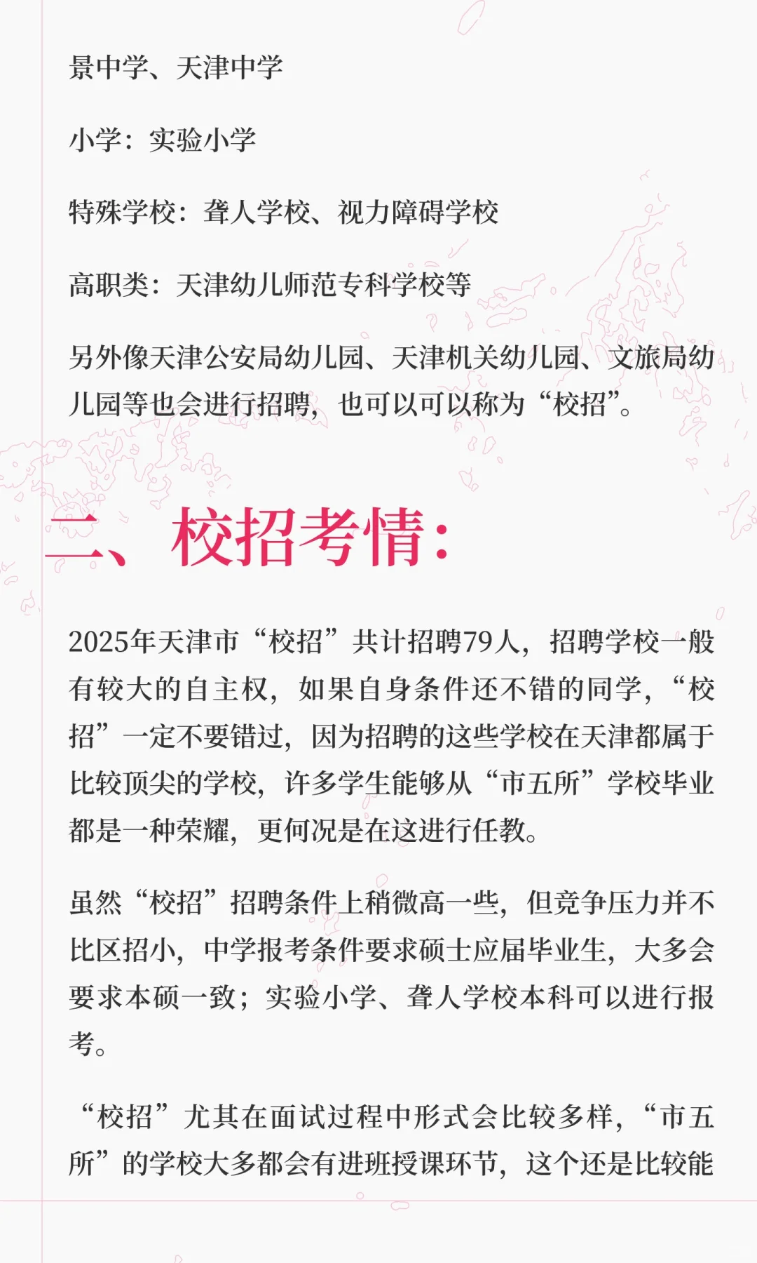 2025年天津校招最新考情汇总!