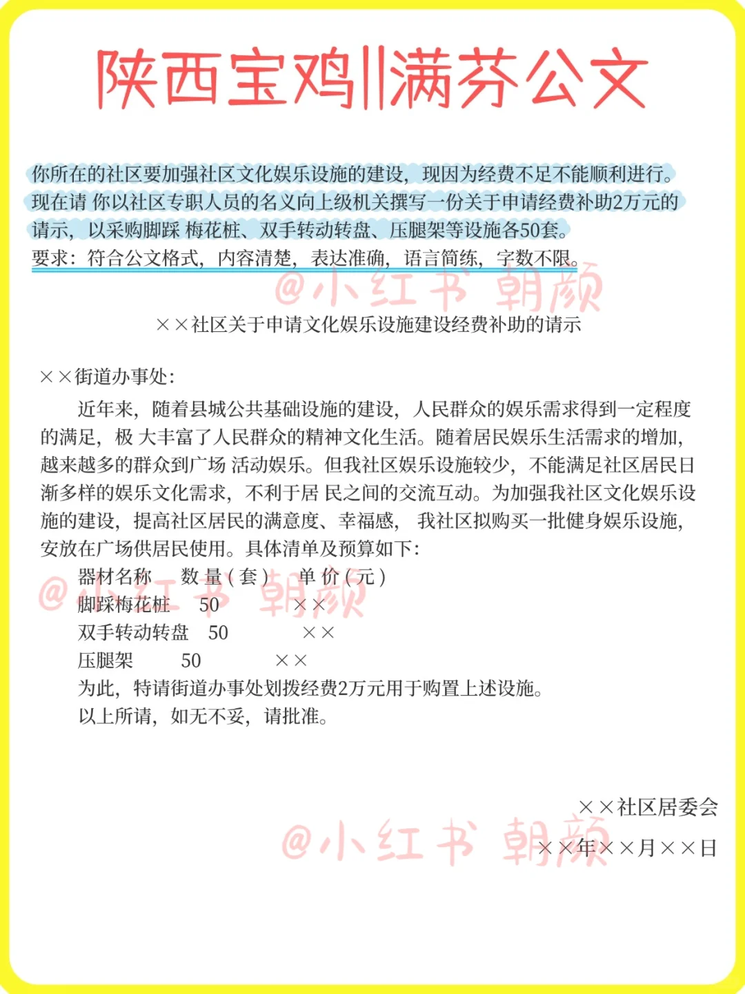 2025 宝鸡社区，觉得底子差的其实大概考这