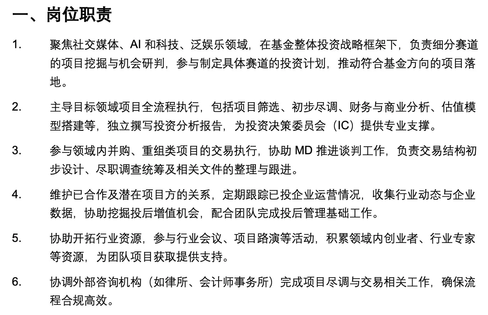 香港美元基金招聘执行董事ED