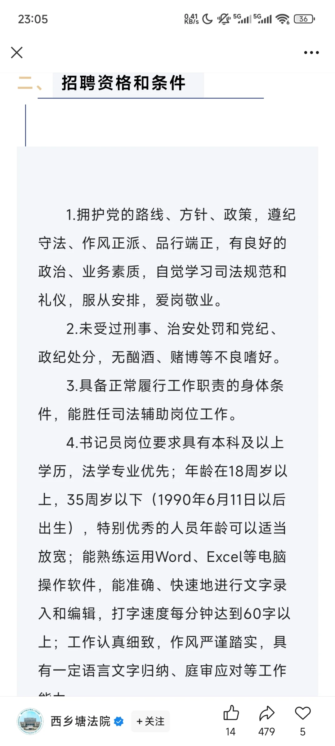 南宁市西乡塘区人民法院关于招聘书记员若干