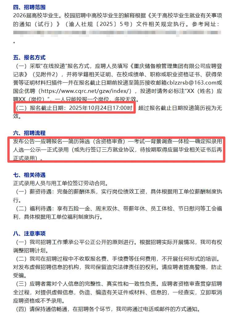 招聘32人！重庆储备粮集团校园招聘公告