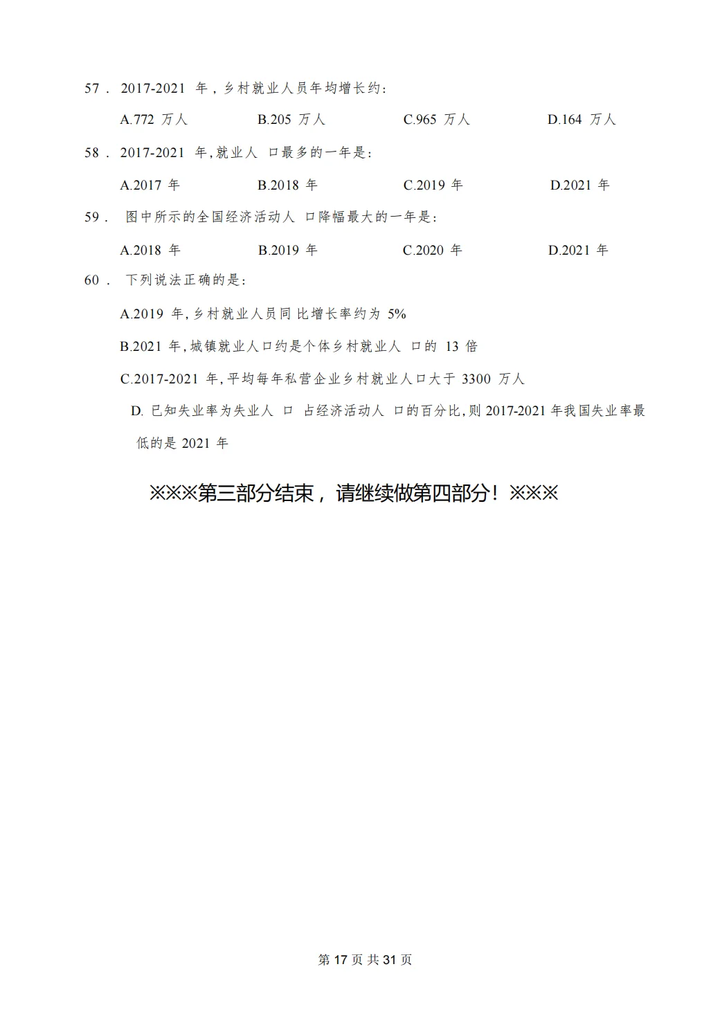 这不算泄题吧，11.9清远市直教招考试从这抽