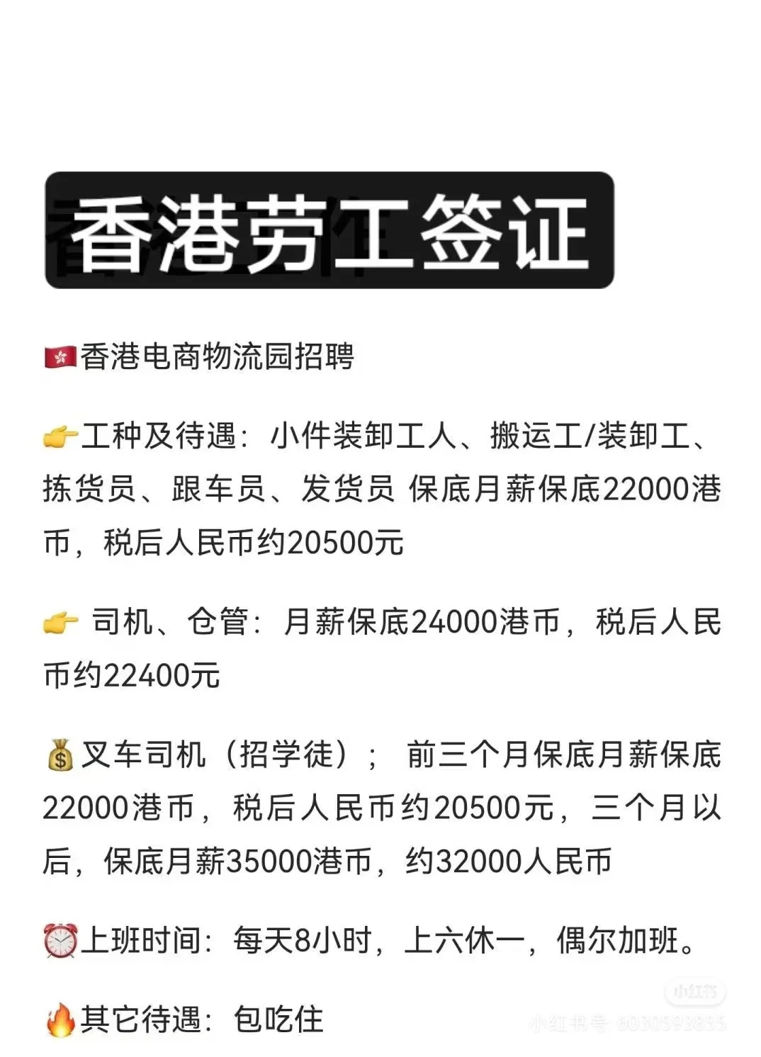 香港物流招聘