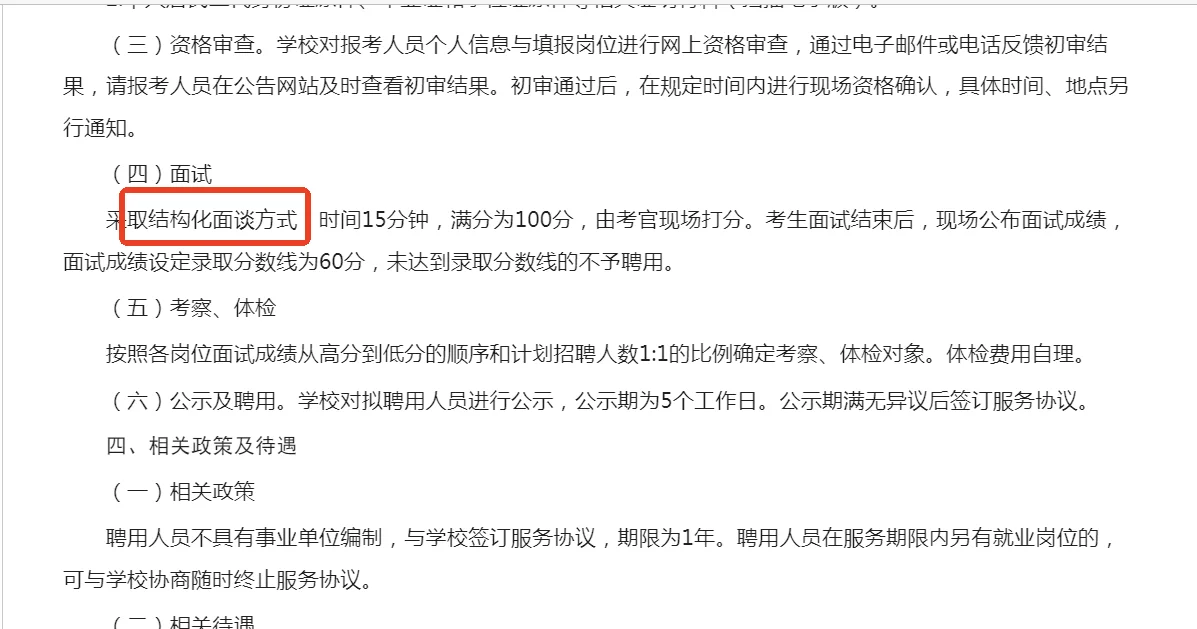 伊春职业学院25年招聘管理助理、教学助理啦