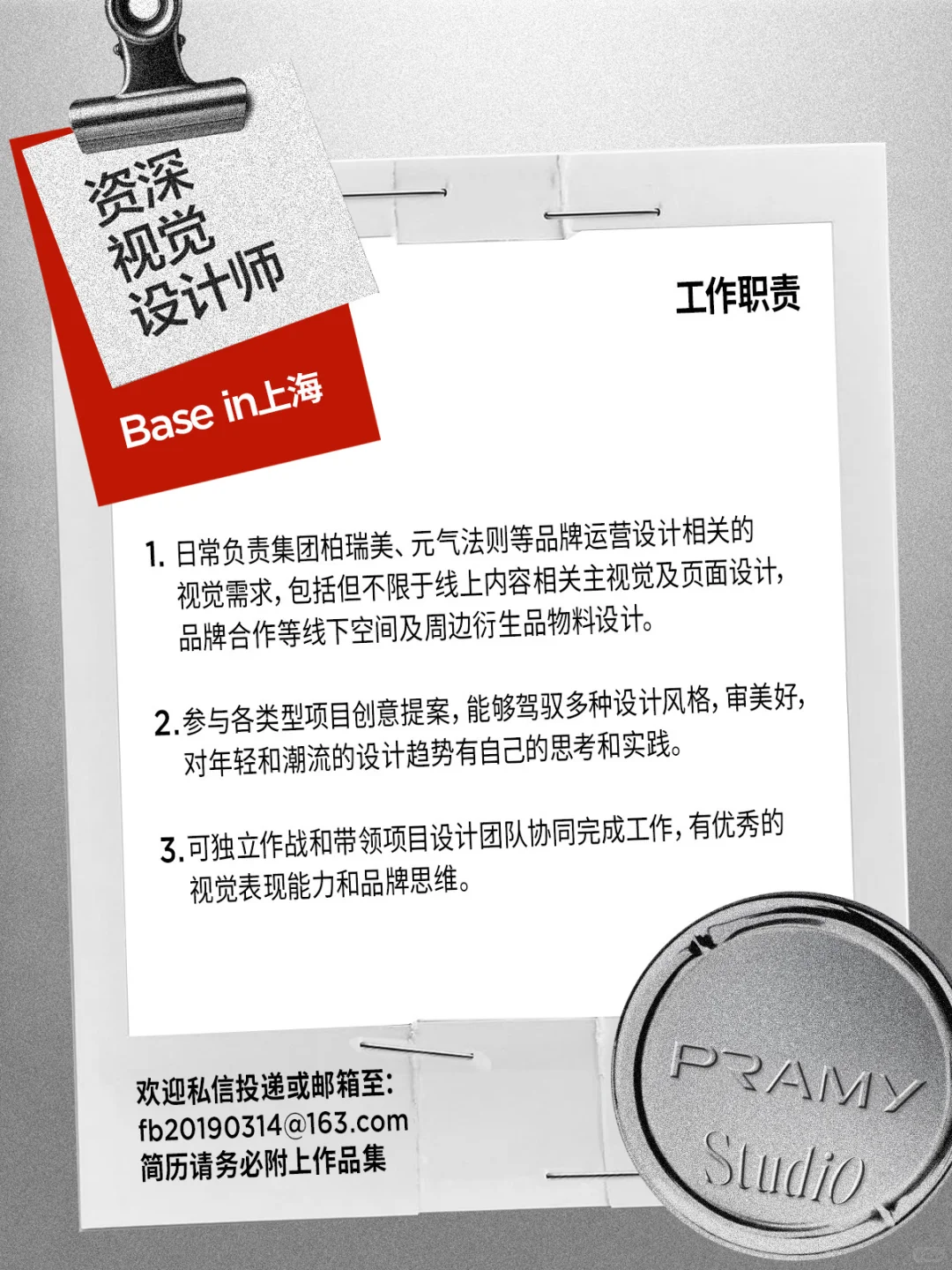 招聘 | 柏瑞美PRAMY Studio招人啦❤️
