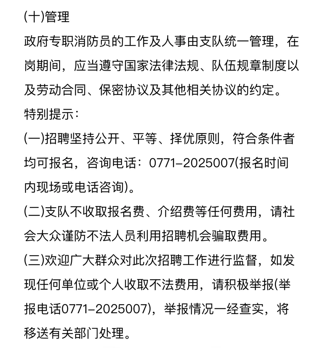 广西南宁市消防救援支队招聘啦