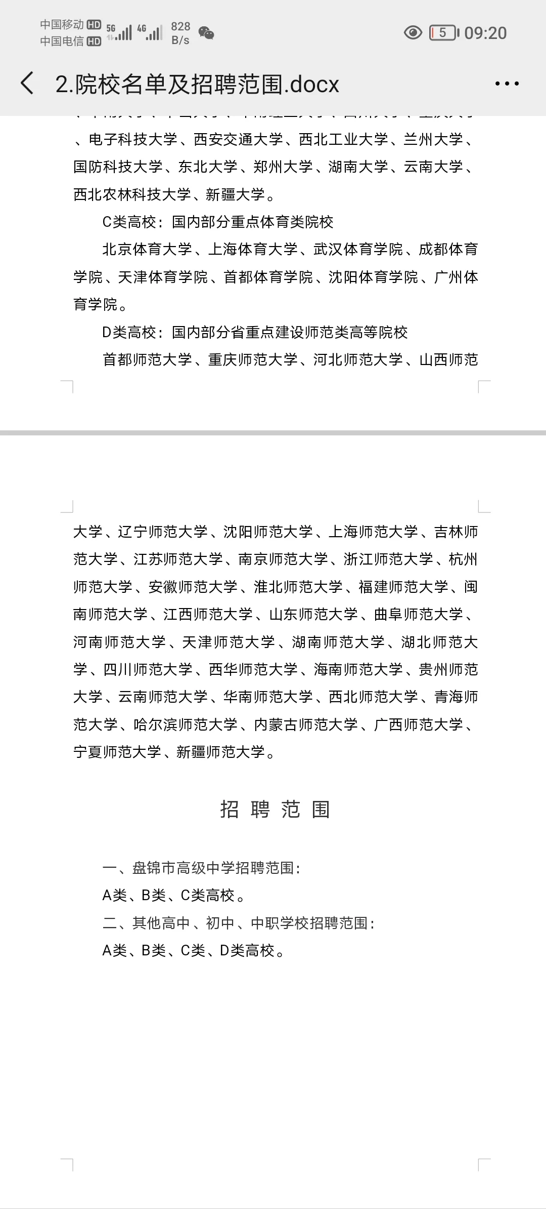 盘锦校招教师127名