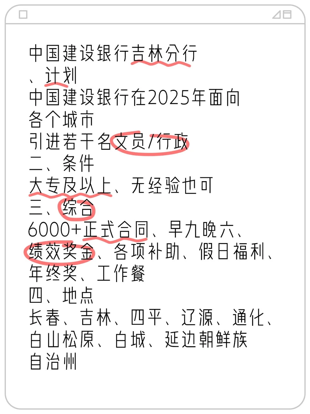 中国建设银行吉林分行。