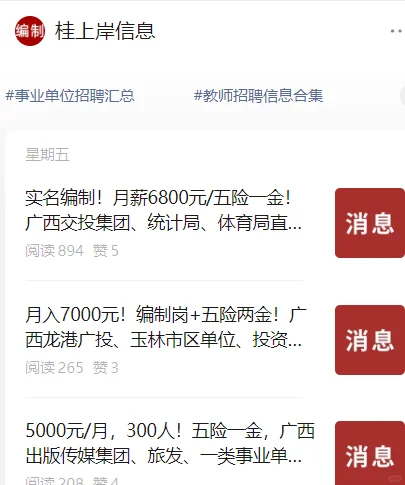广西找工作常用公众号网站推荐