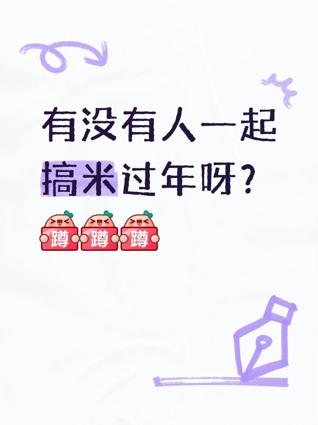 还有几个月就过年了，还在为工作焦虑吗