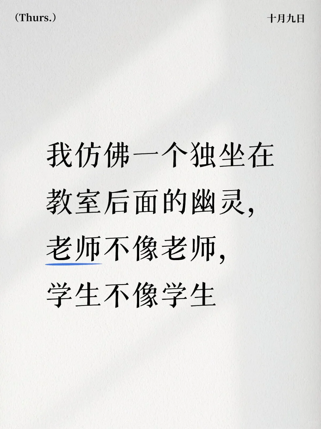 师范生实习
