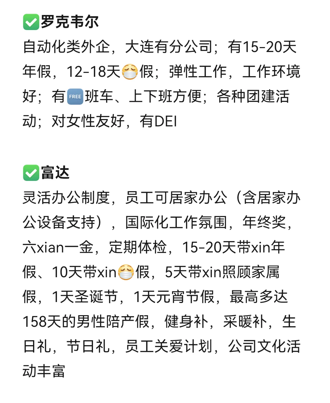 女性友好的公司：大连篇