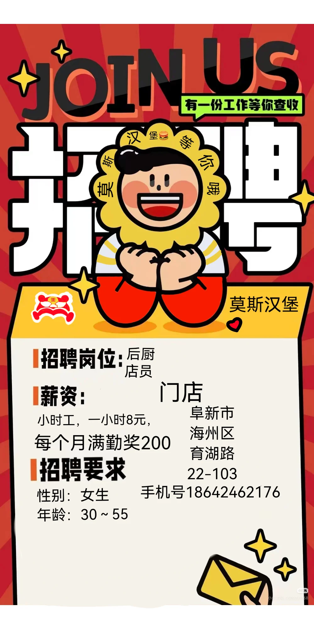 这家店招人，招人，招人！！