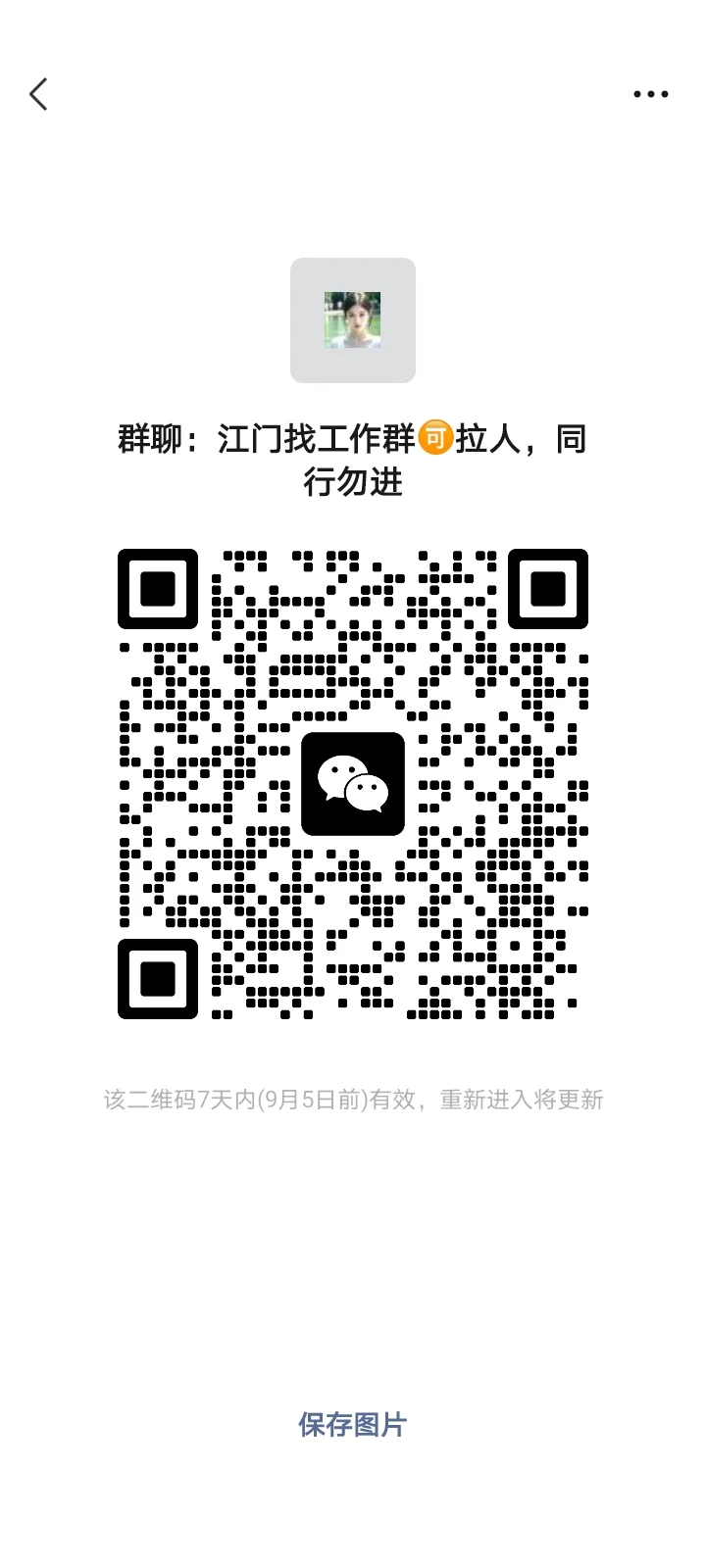 群里有很多广东江门好工作！！！