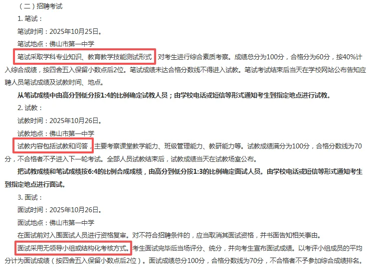 编制！佛山市第一中学招聘教师13人