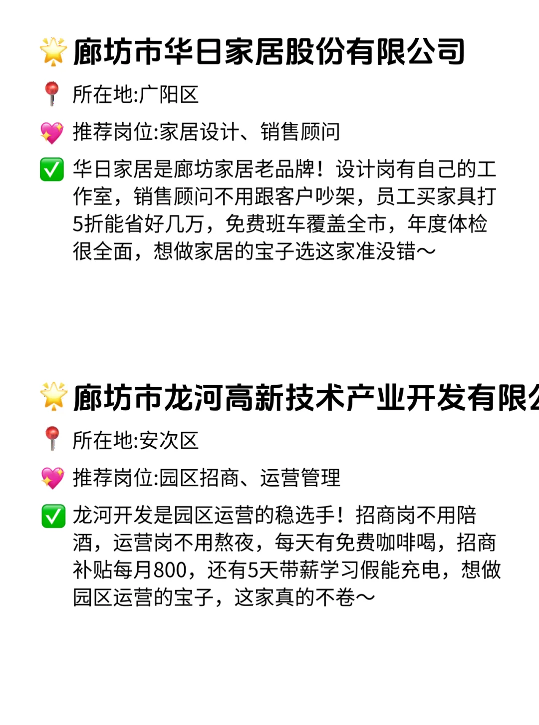 廊坊双休不卷公司合集！打工人直接冲！🔥