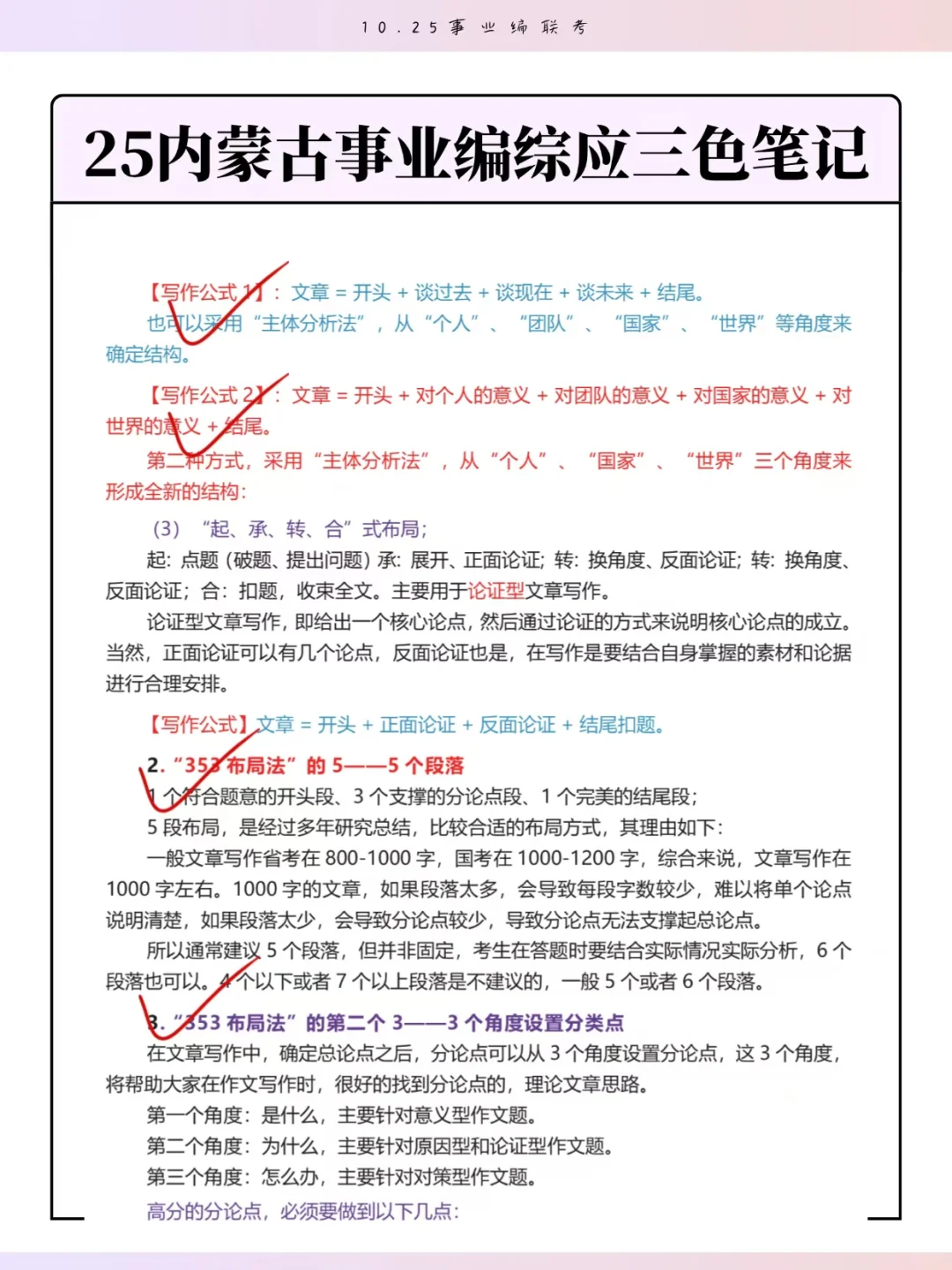 提醒下周六第一次参加内蒙古事业编的人